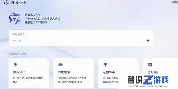 通义千问测试资格申请