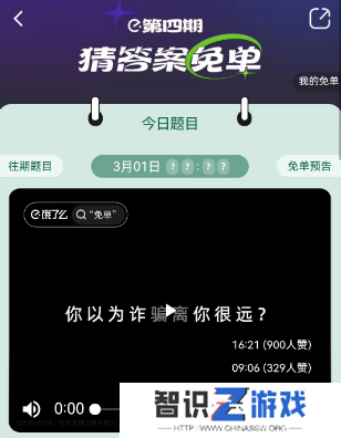 饿了么3.1免单答案