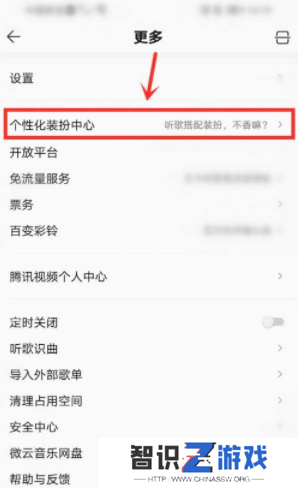 QQ音乐麻匪壁纸怎么设置