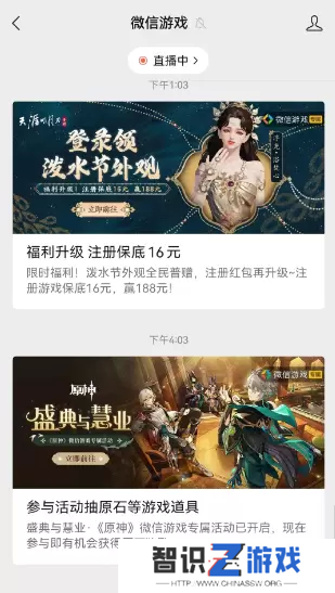 原神盛典与慧业微信活动入口