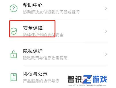 微信钱包怎么设置密码锁