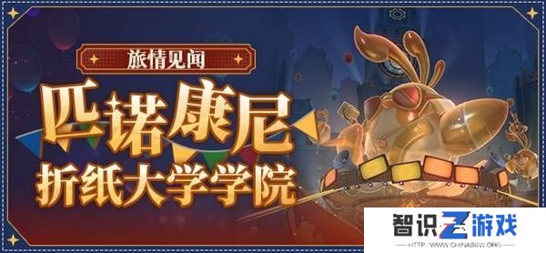 崩坏星穹铁道匹诺康尼折纸大学地图有哪些 匹诺康尼折纸大学地图分享[多图]图片1