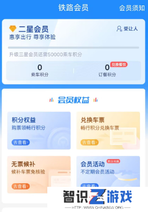 12306积分怎么兑换车票
