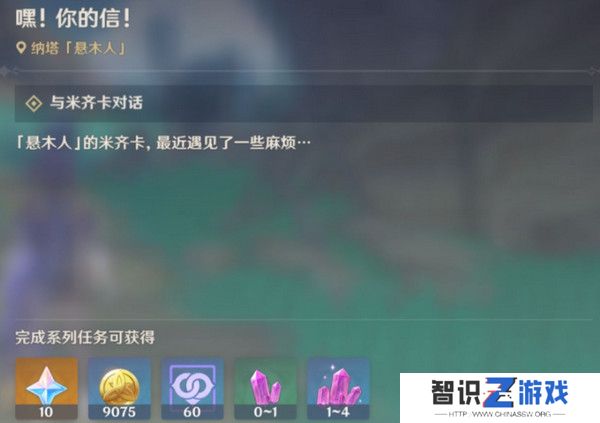 原神嘿你的信委托任务怎么完成 嘿你的信任务玩法攻略[多图]图片2