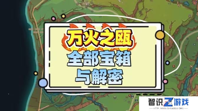 原神万火之瓯奇馈宝箱位置汇总 纳塔万火之瓯奇馈宝箱位置分享[多图]图片1