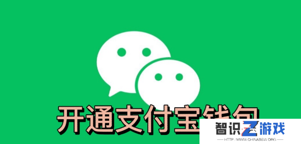微信小程序怎么开通支付宝钱包功能呢