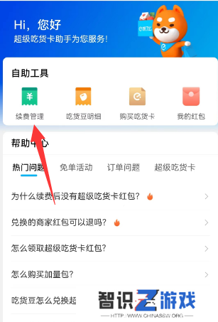 饿了么会员自动续费怎么取消