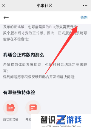 小米内测答题入口2023