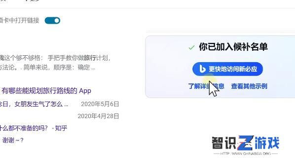 bing候补名单怎么加入