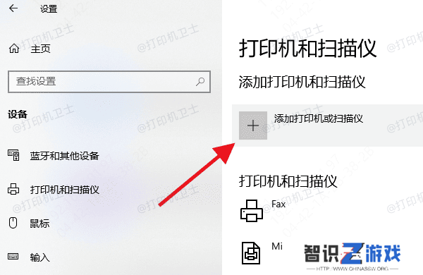 添加打印机