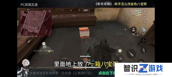 三角洲行动金色八宝粥在哪里 金色八宝粥如何获取[多图]图片5