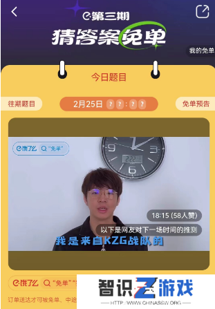 饿了么2.25免单答案