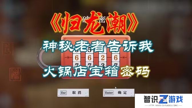 归龙潮火锅店密码箱是多少 火锅店密码箱怎么打开[多图]图片1