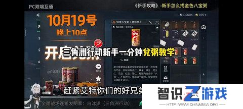 三角洲行动金色八宝粥在哪里 金色八宝粥如何获取[多图]图片2
