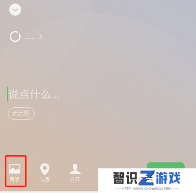微信怎么设置状态背景