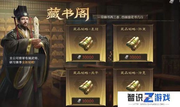 三国谋定天下藏书阁怎么玩 藏书阁玩法攻略[图]图片1