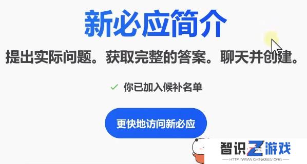 bing候补名单怎么加入