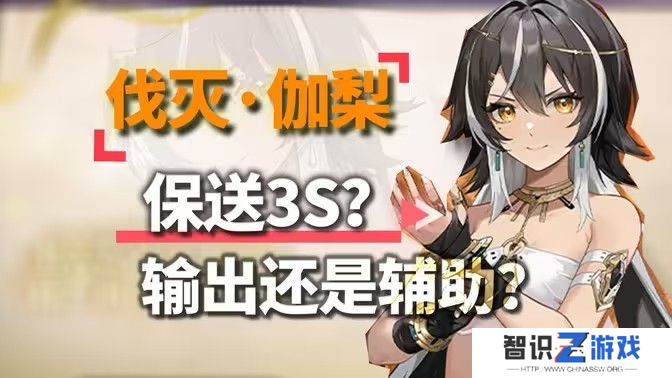 深空之眼伽梨阵容搭配攻略 伽梨阵容养成搭配指南[多图]图片1