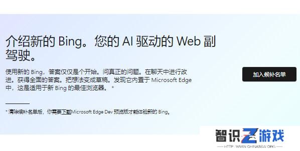 bing候补名单怎么加入