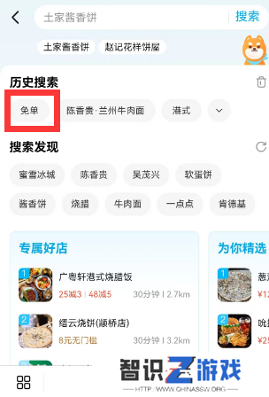 饿了么2.18免单答案