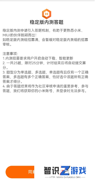 小米内测答题入口2023