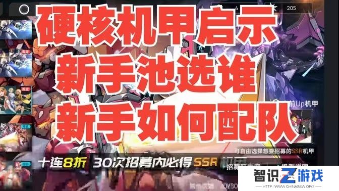 硬核机甲启示配队攻略 新手如何配队[多图]图片1