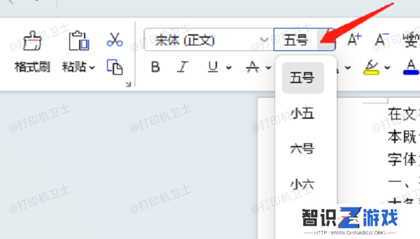 在文档编辑软件中调整字体大小