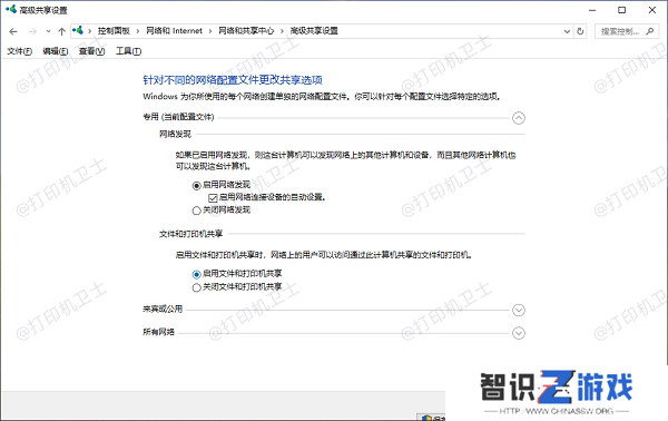 检查网络发现和文件共享设置