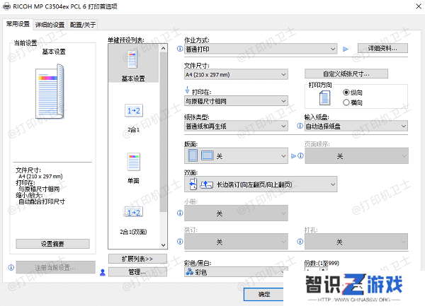 通过打印机驱动程序配置