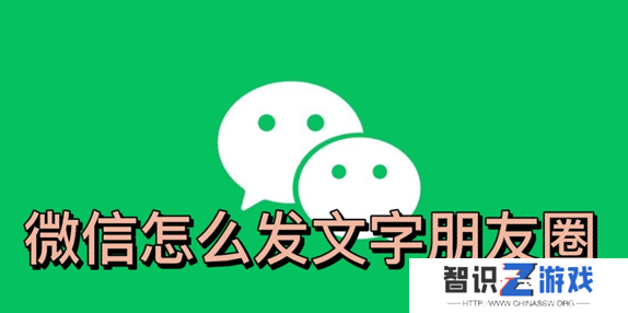微信怎么发文字朋友圈