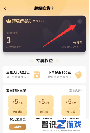 饿了么会员自动续费怎么取消