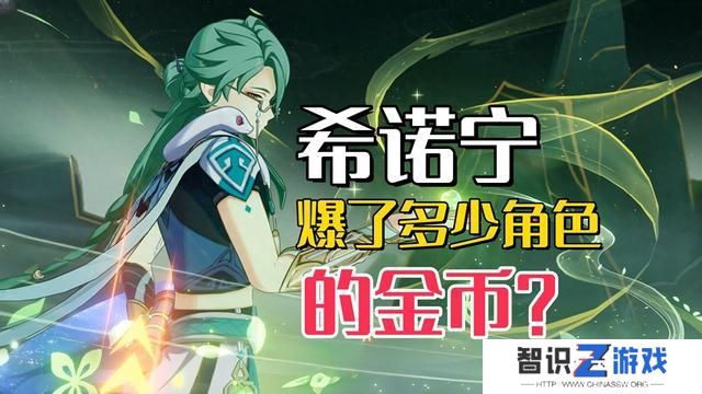 原神希诺宁爆了多少角色 那些被希诺宁曝金币的英雄[多图]图片1
