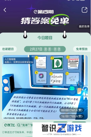 饿了么2.27免单答案