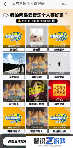 网易云音乐个人喜好表在哪看