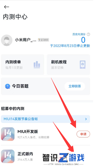 小米内测答题入口2023