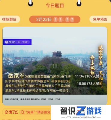 饿了么2.23免单答案