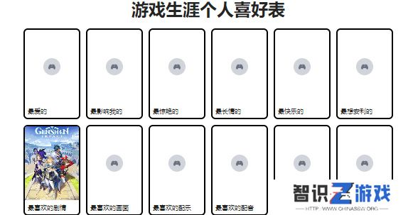 游戏生涯个人喜好表怎么写