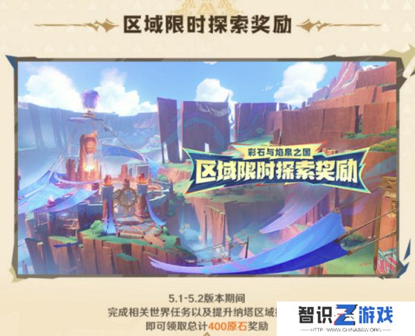 原神5.1版本原石奖励有哪些 5.1版本全部奖励汇总[多图]图片5