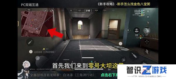 三角洲行动金色八宝粥在哪里 金色八宝粥如何获取[多图]图片3