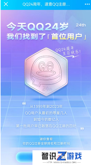 qq注册排名在哪看