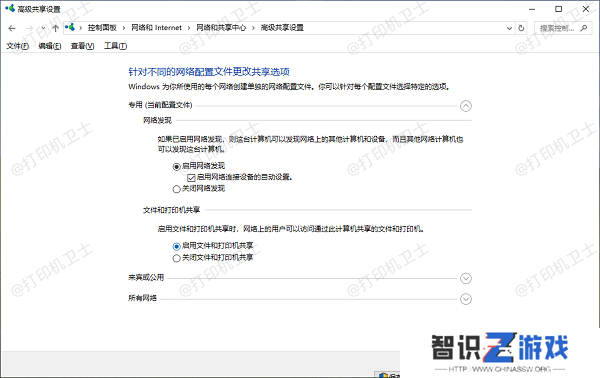 网络发现和文件共享设置