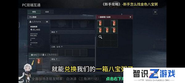 三角洲行动金色八宝粥在哪里 金色八宝粥如何获取[多图]图片6