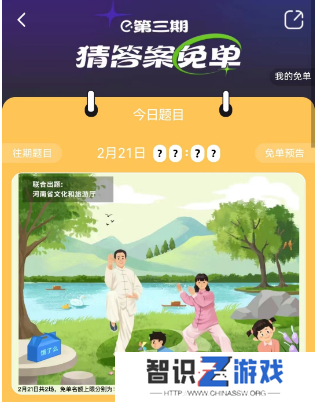 饿了么2.21免单答案