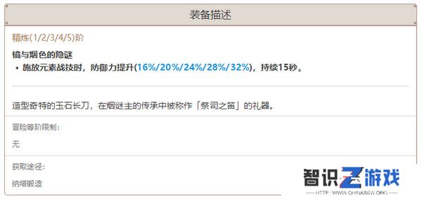 原神希诺宁武器如何选择 希诺宁最适合选择什么武器[多图]图片6
