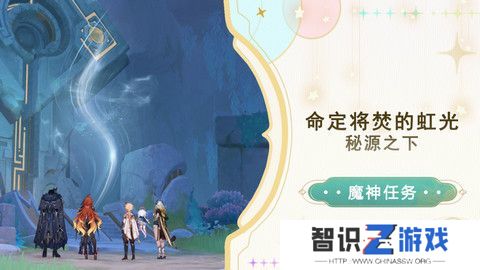 原神命定将焚的虹光秘源之下任务如何完成 命定将焚的虹光秘源之下任务攻略[多图]图片1