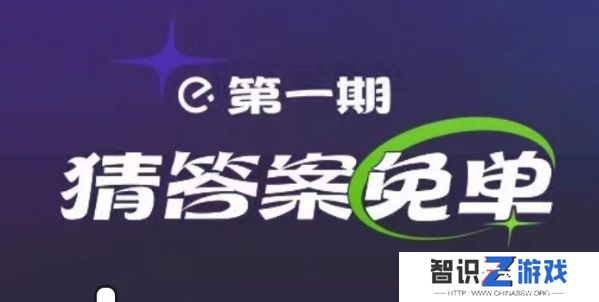 饿了么免单2.13答案