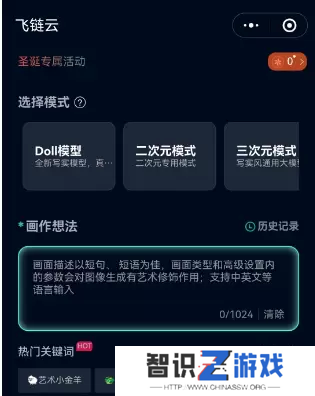 飞链云版图AI绘画怎么用