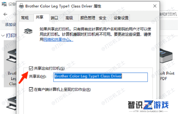 共享设置检查
