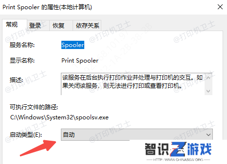 打印服务启动类型