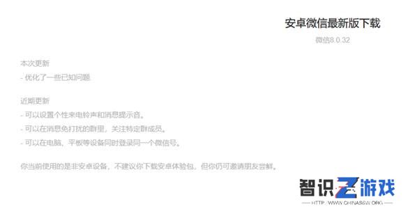 微信8032更新了什么